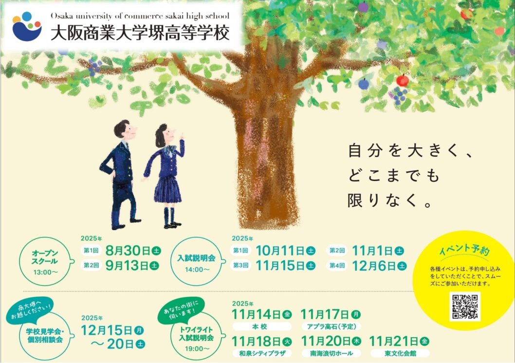 トワイライト入試説明会のお知らせ
